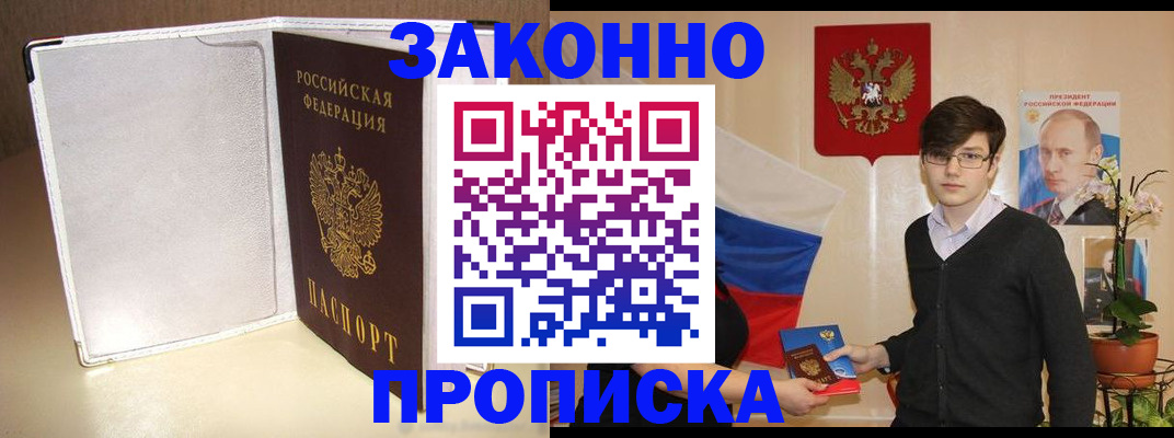 временная регистрация поиск в Удачном