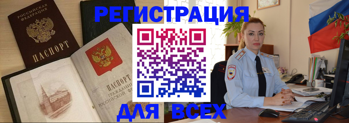 миграционный учет в Удачном